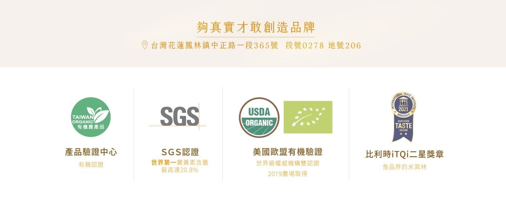 示意圖／薑黃王除獲得 SGS 認證，也獲得美國、歐盟、比利時的獎章認證。