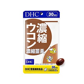 DHC 官網圖／濃縮薑黃